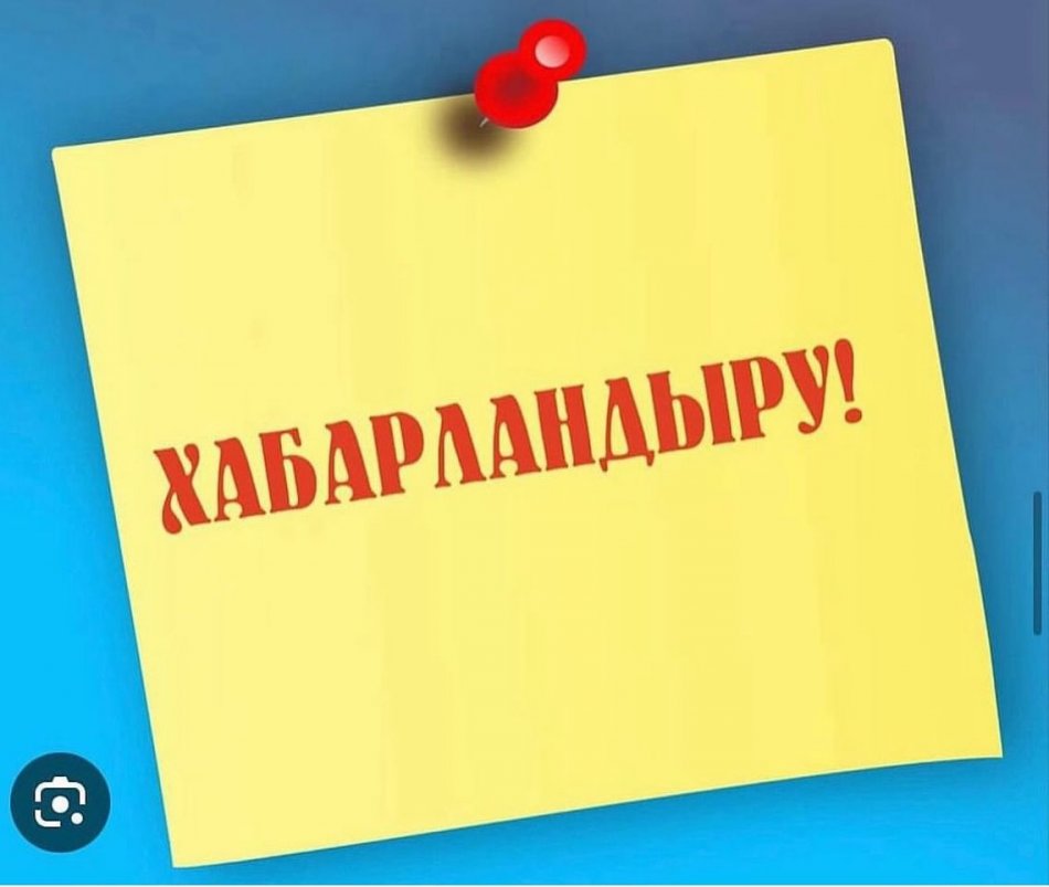 Конкурс өткізу туралы хабарландыру!