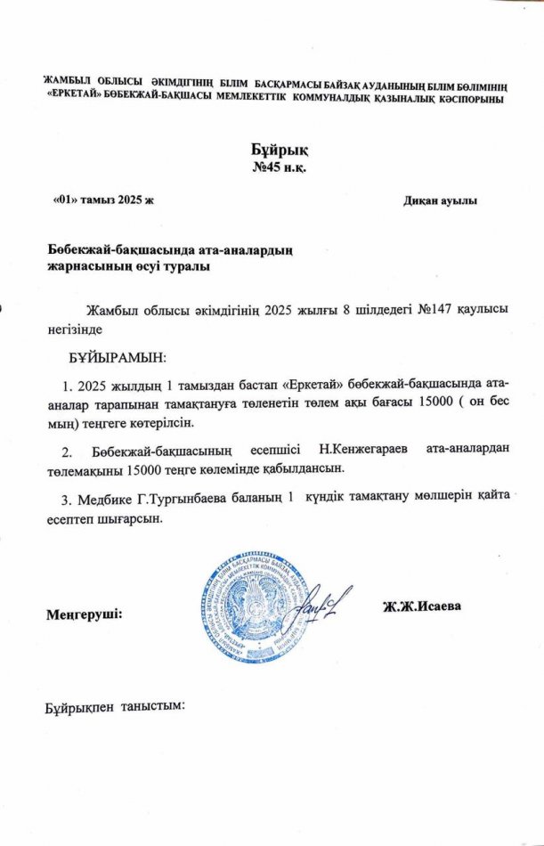 Хабарландыру!