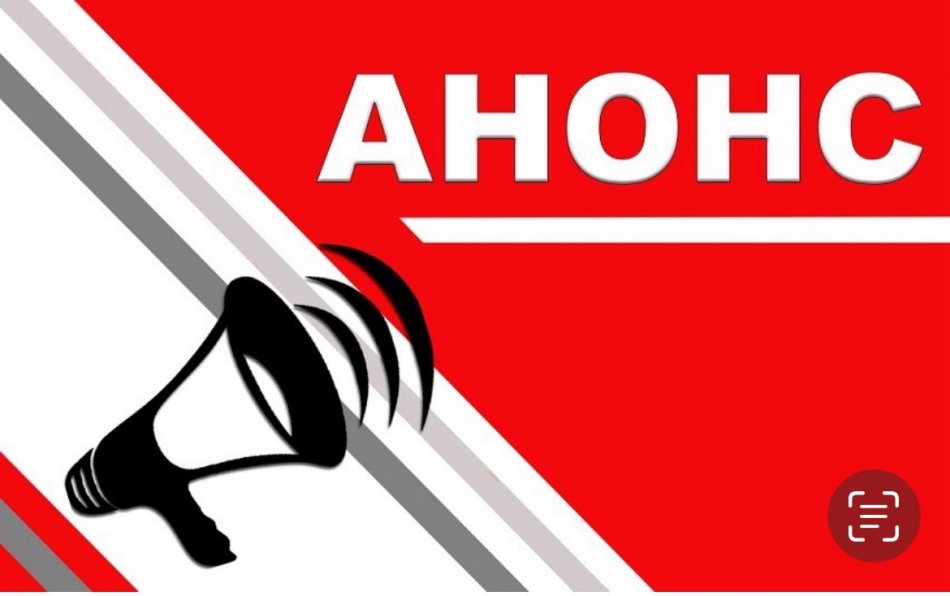 Сыбайлас жемқорлық тәуекелдеріне ішкі талдау жүргізудің басталғаны туралы хабарландыру!