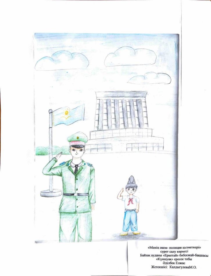 «Менің әкем- полиция қызметкері» сурет салу көрмесі