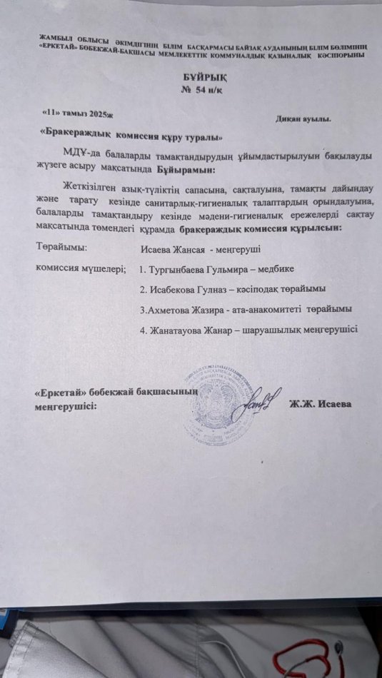 Брокераждық   комиссия бұйрығы