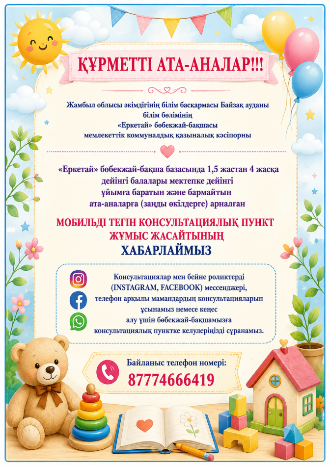 Хабарландыру!