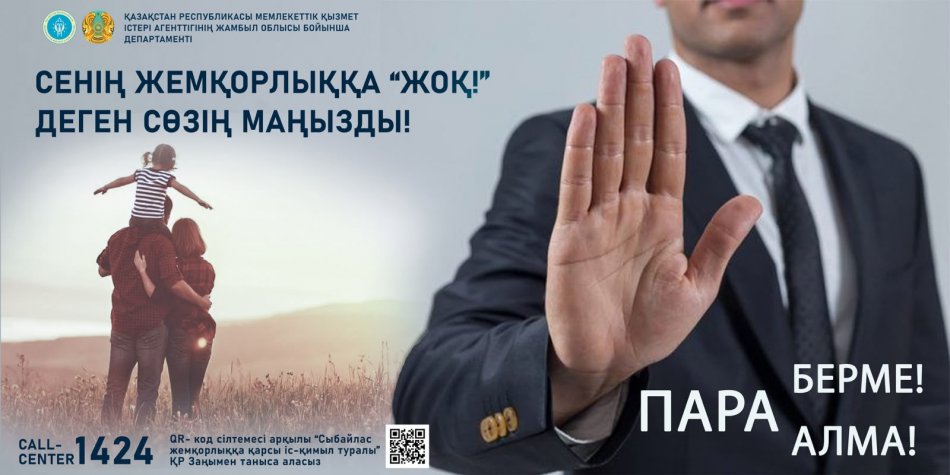 "1424-Сенің даусың!" ақпараттық акциясы