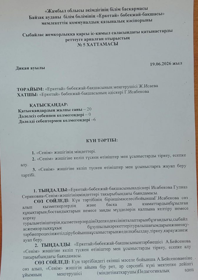 Сенім» жәшігінің міндеттері. «Сенім» жәшігіне келіп түскен өтініштер мен ұсыныстарды тіркеу, есепке алу.